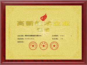 嘉鑫高新技術(shù)企業(yè)