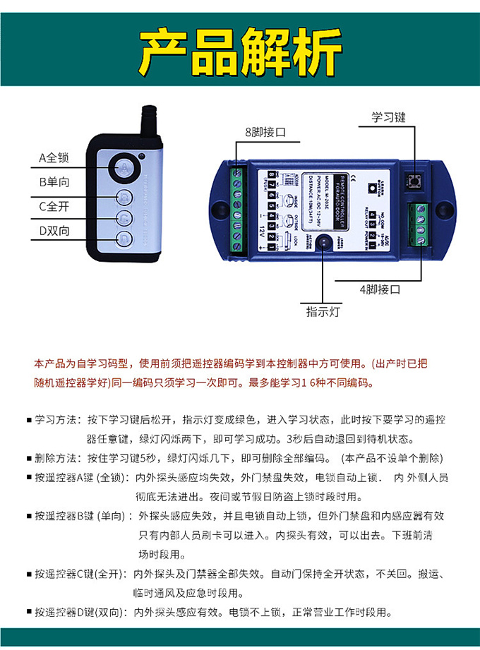 蓋卓遙控器自動門玻璃門多功能擴展器模塊203E