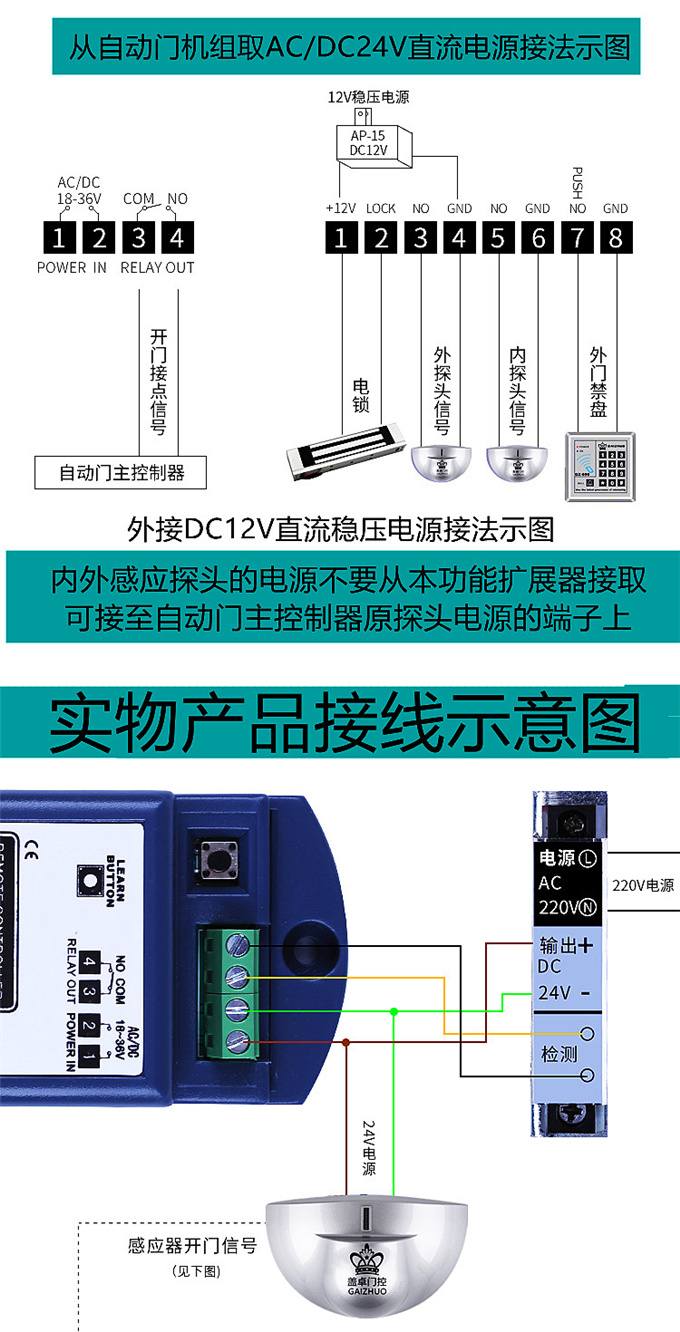 蓋卓遙控器自動門玻璃門多功能擴展器模塊203E