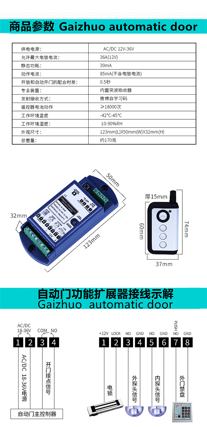 蓋卓遙控器自動門玻璃門多功能擴展器模塊203E